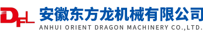 安徽東方龍機械有限公司